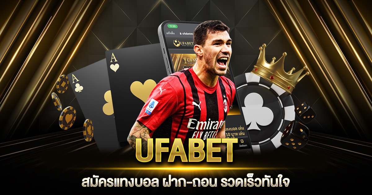 UFABET สมัครแทงบอล