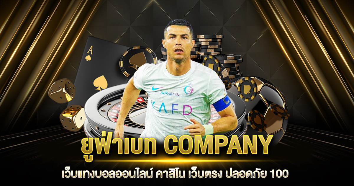 ยูฟ่าเบท COMPANY